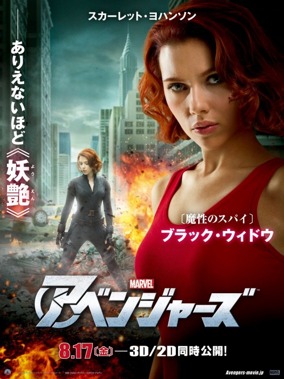 The Avengers: character poster giapponese di Vedova Nera