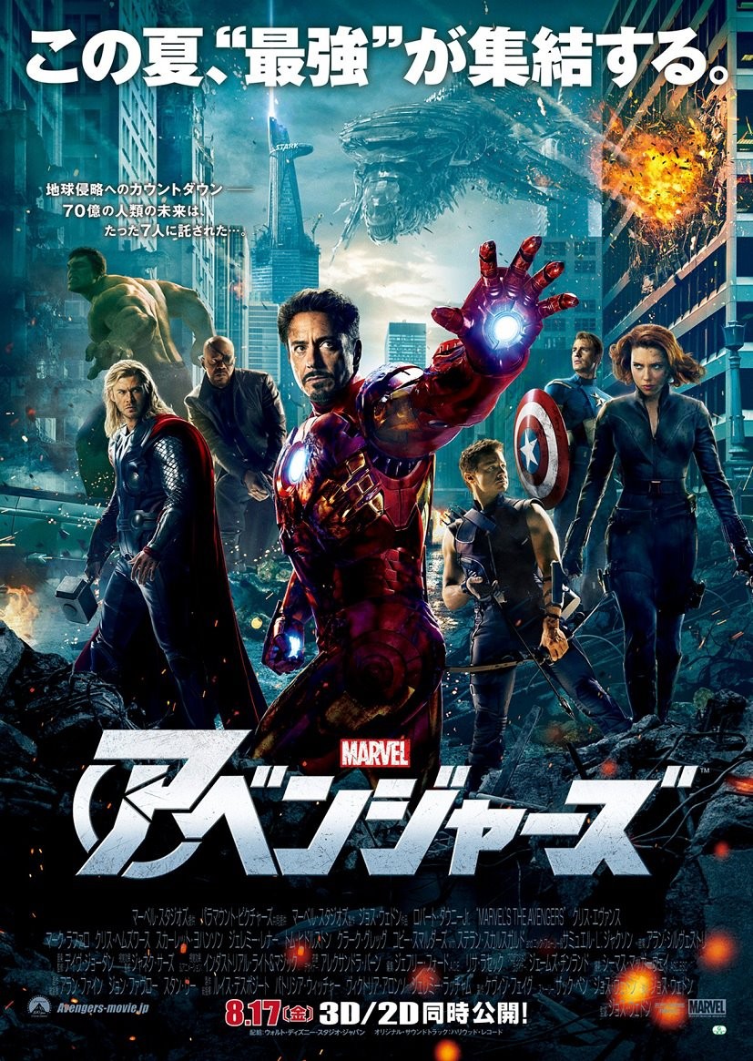 The Avengers: locandina giapponese